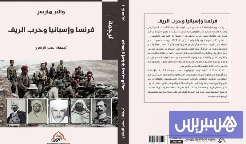 الاحتلال العسكري الفرنسي للمغرب دراسة في الاستراتيجية العسكرية 1912DP