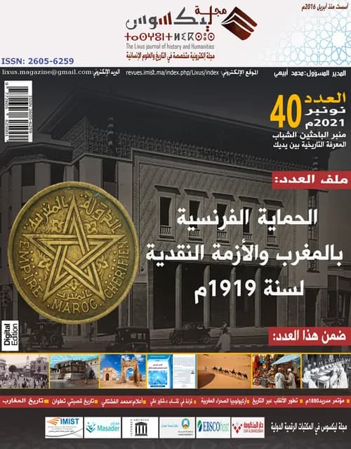 سيدي افني الساقية الحمراء ووادي الذهب في الكتابات الاسبانية 1934/1950