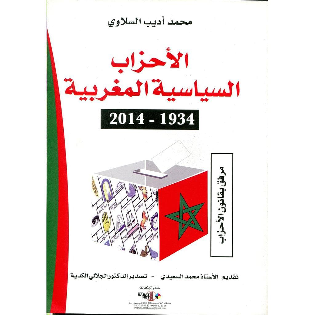 الاحزاب السياسية المغربية 1934-2014