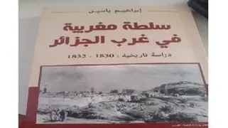 تاريخ الصراع الفرنسي المغربي 1943-1956