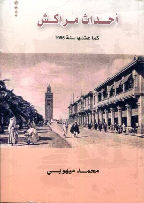 احداث مراكش كما عشتها سنة 1956