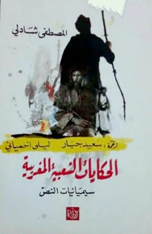 الرحلة المغربية 1977م-2005م