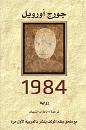 1984/دار التنوير