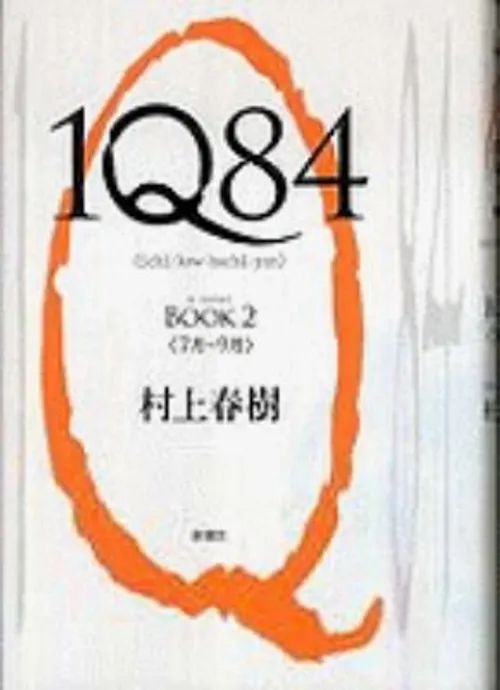 1Q84 Livre 2