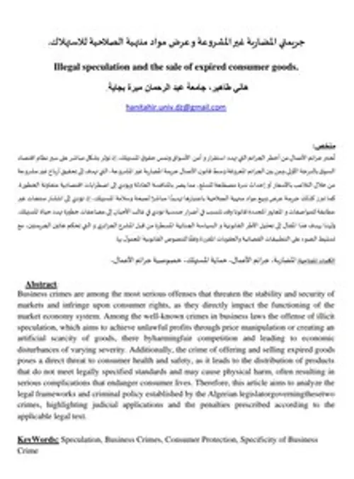 الاحداث والمكافحة التشريعية للجنوح ج2