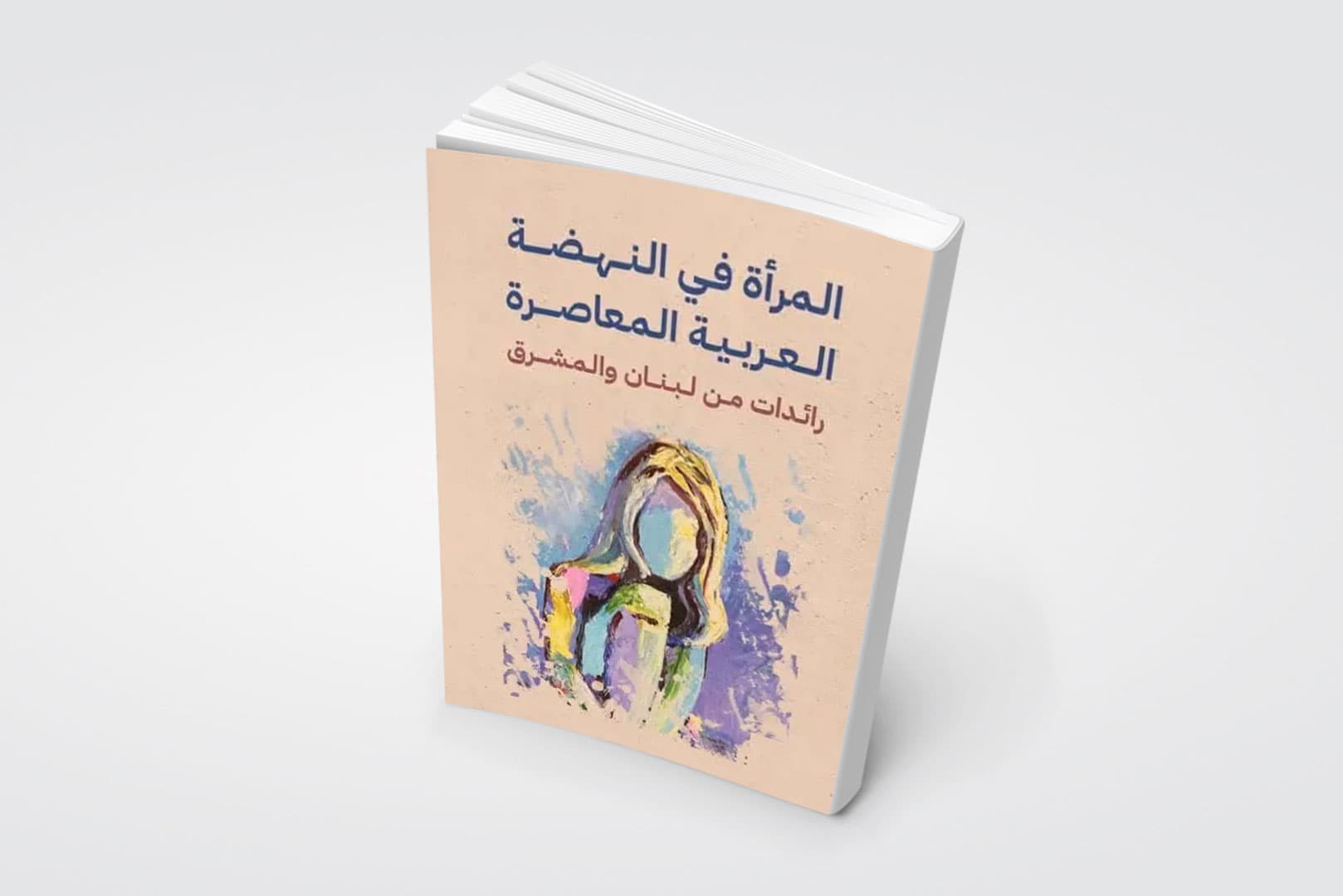 نضال امراة في المجال الادبي 2