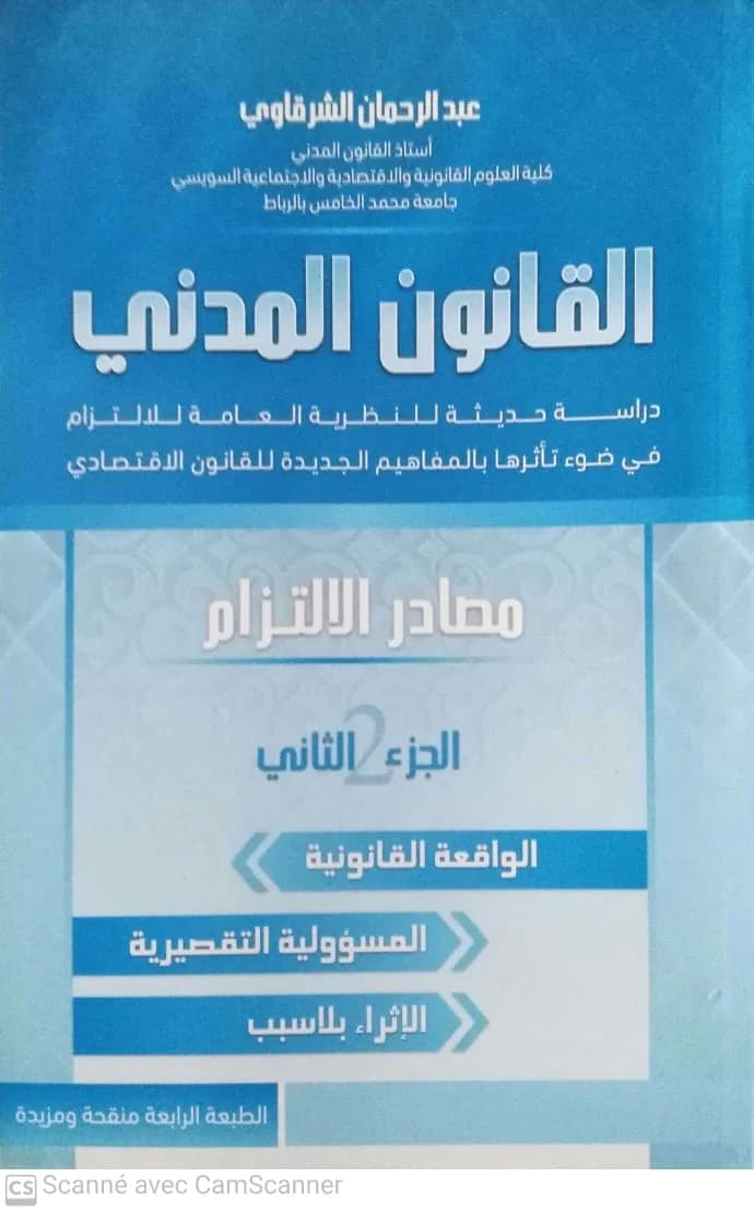 القانون المدني مصادر الالتزام الجزء2