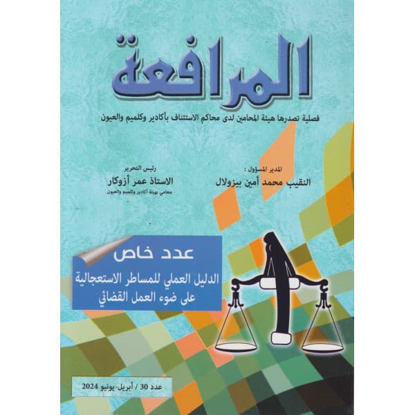 دفاتر الحكامة العدد2