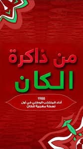المغرب عبر التاريخ ج 2