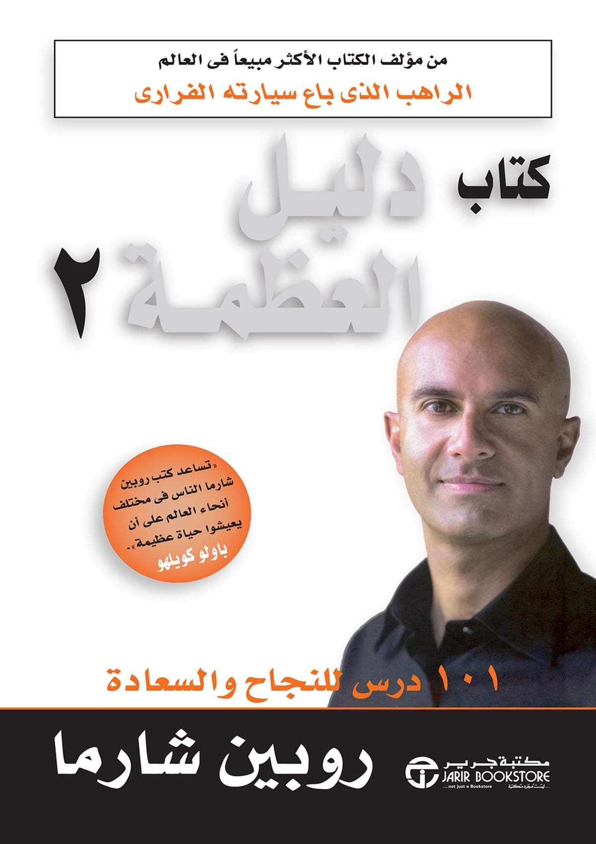 كتاب دليل العظمة 2