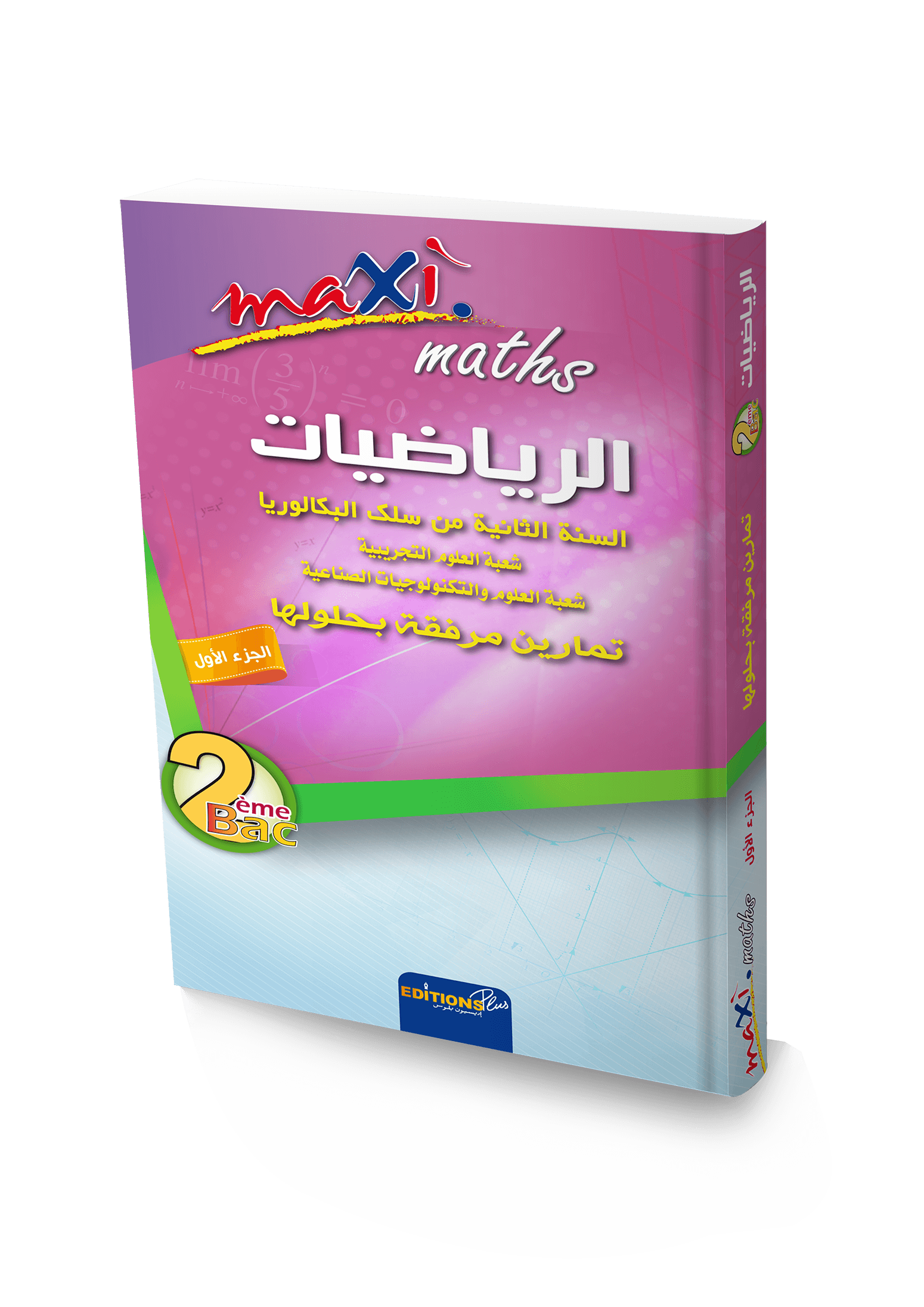 المنهج في الرياضيات 2باك علوم تجريبية الدورة 1