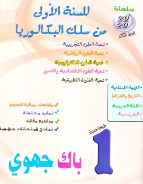 سلسلة عشرين على عشرين   السنة 2باك وطني اداب