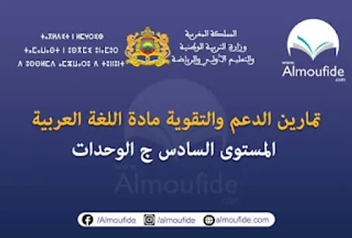 دفاتر دعم وتقوية التعلمات السنة السادسة ج2