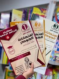 سلسلة دابا دابا الفزياء والكيمياء السنة 2من سلك الباكالوريا تمارين وح