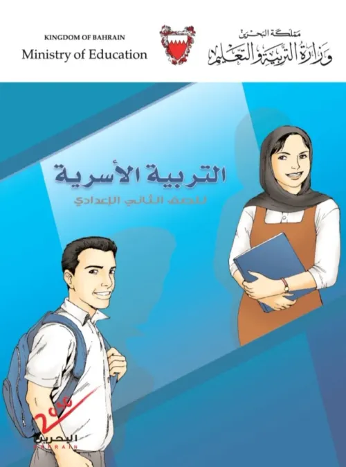 طوب التربية الاسرية 2 اعدادي