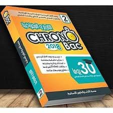 سلسلة المستقبل التاريخ والجغرافيا 2باك