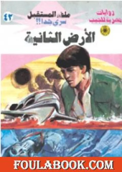 سلسلة المستقبل كراسة الوثائق والانشطة الفيزياء 2اعداد