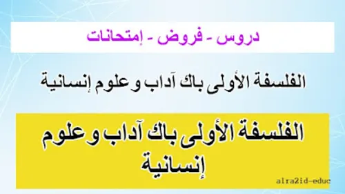 المرشد في الرياضيات2باك العلوم التجربية الدورة الاولى