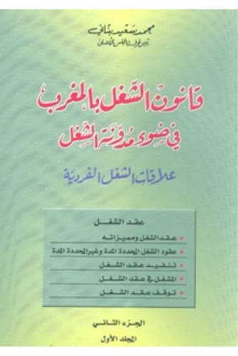 مدونة الشغل المغربية ج2