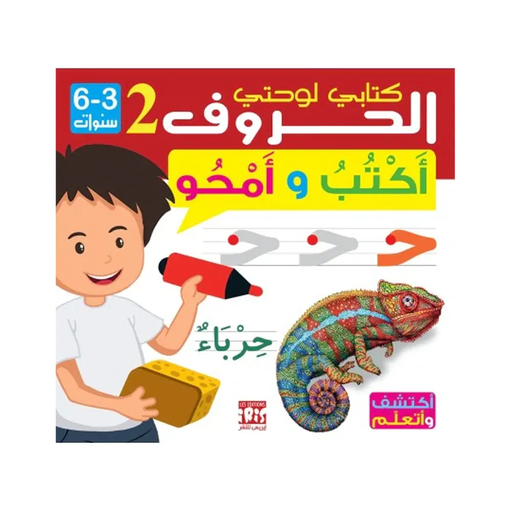 كتابي العربية 2