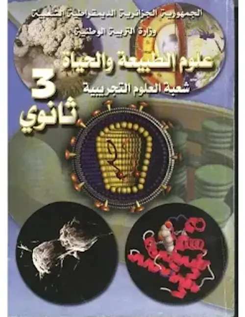 منهل الكيمياء السنة 2 باك شعبة العلوم