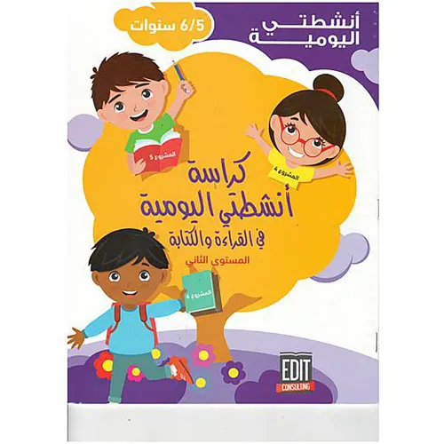 انشطتي اليومية 2  3/4