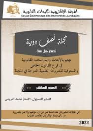 المجلة المغربية للبحث القانوني العدد 2