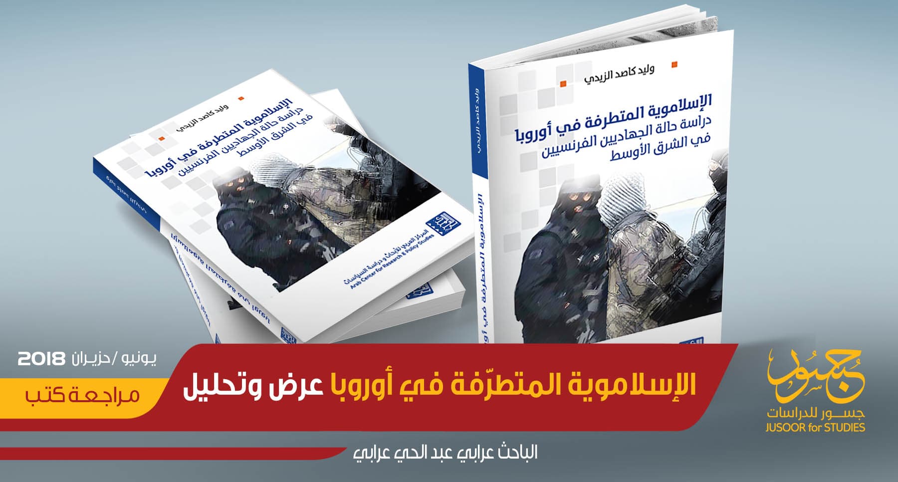 الذئاب الملتحية تدمير البلدان الاسلامية عبر الجماعات الاسلاموية ج2