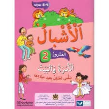 انشطتي اليومية 2 4/5