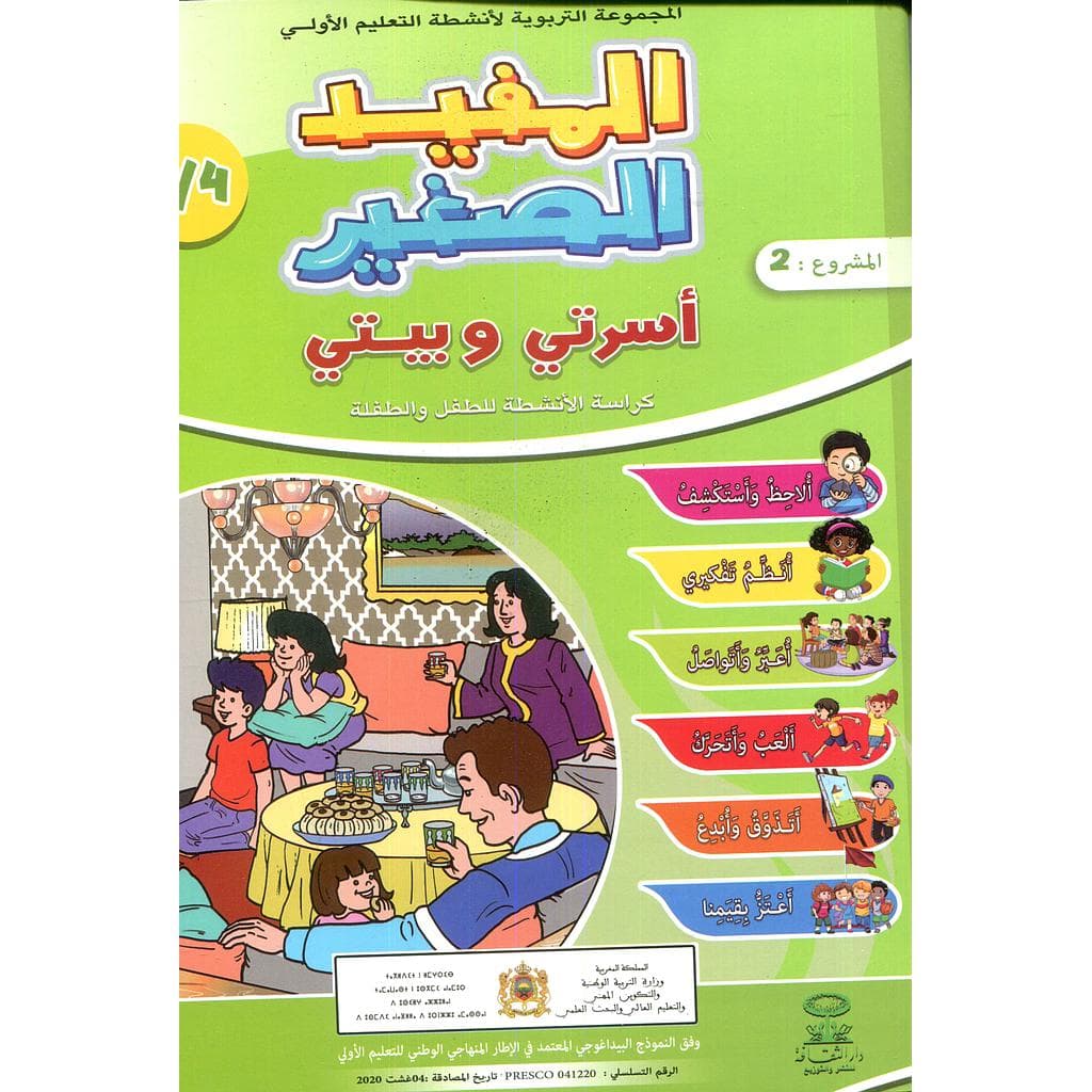 المفيد الصغير المشروع 2 4/5