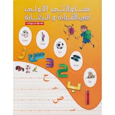 انشطتي اليومية اسرتي و بيتي 2  4/5