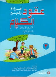 عقود الحروف 2 قراءة وتعبير