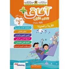 مفاتيح النجاح في اكتشاف الذات والمحيط المستوى 2 5-6