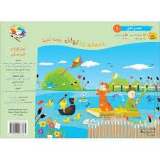 حديقة الالوان كراسة 2 5-6
