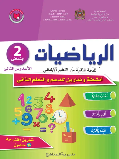 الوان الطيف المستوى الثاني الابتدائي كراسة رقم 2