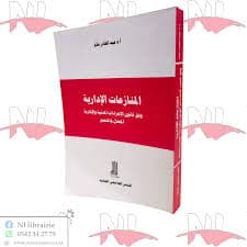المنازعات المدنية 2