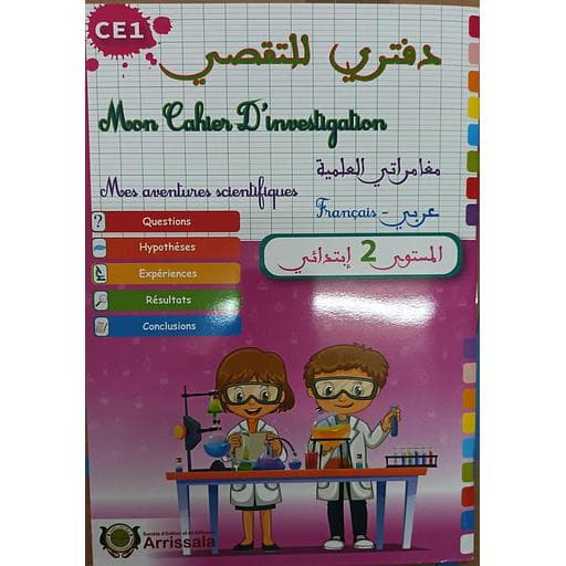 دفتري للتقصي 2
