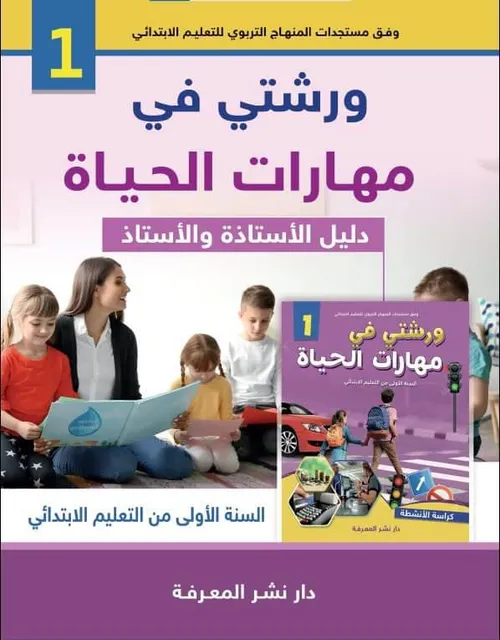 ورشتي في مهارات الحياة س 2