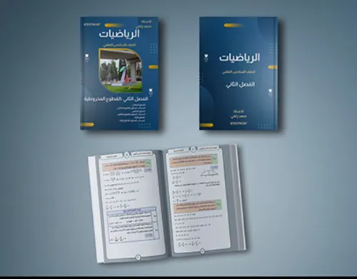 كراستي اليومية في الرياضيات 2