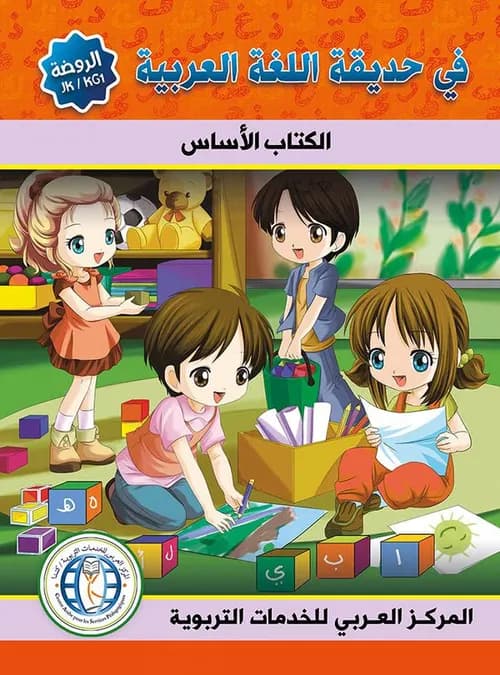الرائد في الانشطة اللغوية اللغة العربية 2