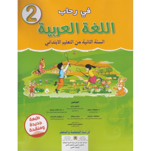 التعلمات الاساس في الكتابة المستوى 2 ابتدائي