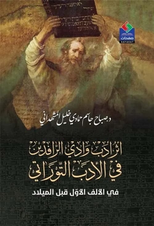 كتاب انكي الادب في وادي الرافدين2
