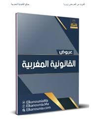 دليل اتفاقيات التعاون القضائي والقانوني في المادة المدنية الجزء 2
