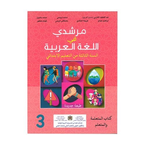 الوان الطيف المستوى الثالثة الابتدائي كراسة رقم 2