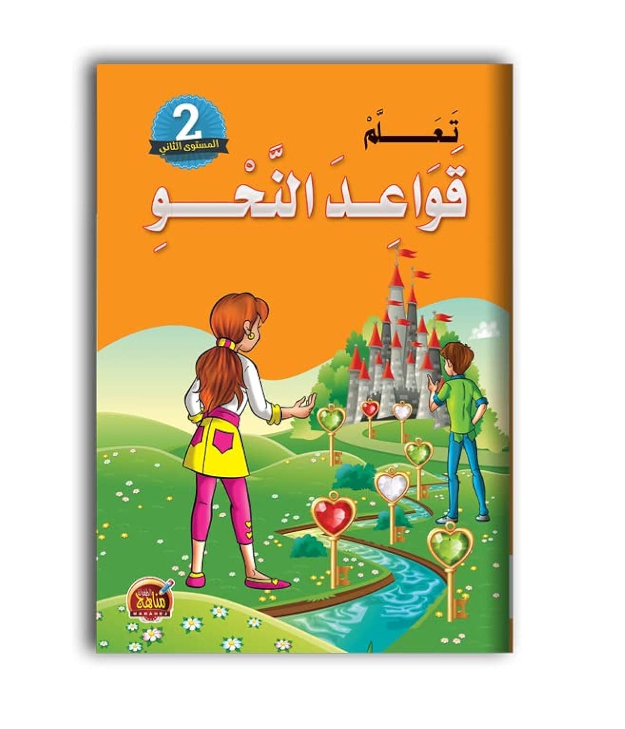تعلم قواعد النحو 2