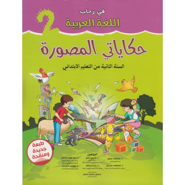 السلسلة اللغوية رؤية 2