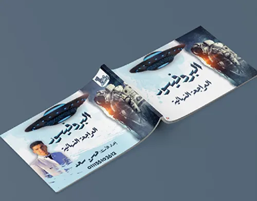 تبسيط العلوم 2