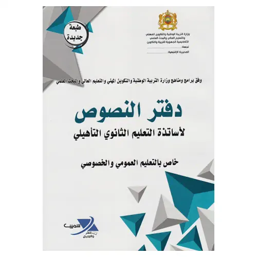 مذكرة الدروس اليومية النمودج 2 التعليم الابتدائي