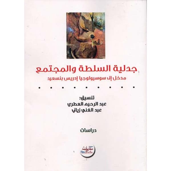 الوطنيون المغاربة في القرن العشرين 2