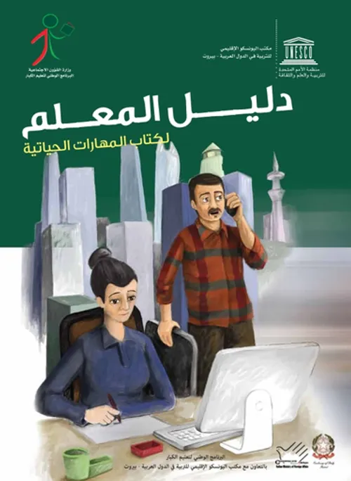 الاساسي في المهارات الحياتية 2